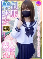 【フェラ×】制服美少女 ミオちゃん 合宿！素人学生の乱れたSEX事情｜h_1472instv00569