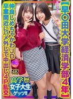 【アクメ・オーガズム×】【早〇田大学経済学部4年】仲良しめちゃかわJD 卒業間近にハメ外して中出し4P乱交｜h_1472instv00707