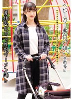 【巨乳×】ベビーカー妻付け狙い@新宿区 産後処女ママ膣内ザーメン汚し｜h_1605stsk00172