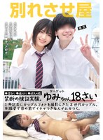 【寝取り・寝取られ・NTR×】別れさせ屋｜h_1605stsk00173