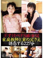 【中出し×姫川ゆうな（月城らん）】ドすけべドS痴女は家庭教師と実の父さえ誘惑する227分 姫川ゆうな｜h_1753tend00024
