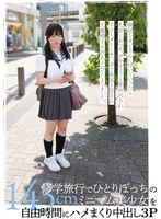 【中出し×小坂環奈】修学旅行でひとりぼっちの143cmミニマム美少女を自由時間にハメまくり中出し3P 小坂環奈｜h_491fsbk00021