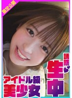 【イタズラ×天馬ゆい】可愛すぎ！挑発誘惑してきたのに意外と初心！？笑顔でおっぱいを見せて誘惑し自ら生ハメ生中出し！誘惑生中アイドル級美少女ゆい 天馬ゆい｜h_491kdmn00002