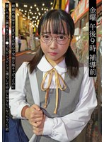 【中出し×】金曜 午後9時 補導前05 眼鏡の地味子はまだまだ初心で気弱な陰キャだったのに悪い大人に調教されてマ●コをビショビショに濡らして中出しがクセになっちゃった話｜h_491next00005