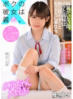 【美乳×横宮七海】ボクの彼女は義妹。両親がいない間、ボクと義妹は四六時中ずっとセックスに溺れる。 横宮七海｜hhkl00102