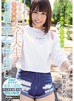 【デジモ×松井さあや】博多からやって来たパンパン杭打ち騎乗位が大好きな騎乗位の天才候補女子大生はじめてのナマ中出し 松井さあや｜hnd00938