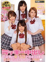 【ハーレム×椎名そら・河南実里・星奈あい】ラッキー中出し 思春期の妹と友達が泊まりに来て全員に告白されたから子作り｜hnds00055