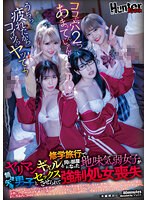 【飲み会・合コン×】修学旅行でヤリマンギャルと同じ部屋になった地味気弱女子が無理矢理男子とセックスさせられて強●処女喪失｜hublk00006