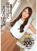【お姉さん×希崎ジェシカ】限界汗だくギリギリアクメ 希崎ジェシカ｜ipz00516