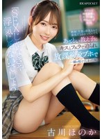 【スレンダー×古川ほのか】「SEXじゃなきゃ浮気じゃないでしょ？」教師と生徒の浮気なんて最低だとわかっていてもあざとい教え子にキスとフェラで迫られ放課後ラブホで一線を超えてしまった俺。 古川ほのか｜ipzz00680