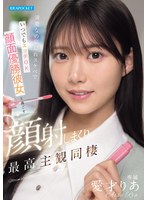 【顔射×愛才りあ】清楚なのに隠れスケベでいつでもエッチOK 顔面優勝彼女と過ごす顔射しまくり最高主観同棲 愛才りあ｜ipzz00856
