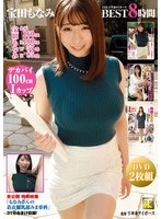 【OL×宝田もなみ】宝田もなみ THE下半身タイガースBEST8時間｜ktsg00025