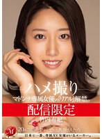 【潮吹き×竹内有紀】配信限定 マドンナ専属女優の『リアル』解禁。 MADOOOON！！！！ 竹内有紀 ハメ撮り｜mdon00044