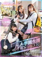 【美少女×工藤ララ・沙月恵奈・横宮七海】【VR】MOODYZ VR7周年記念作品！！ 卒業までの半年間…美少女J○3人に告白されて迫られ続ける青春学園生活VR！！8K高画質でキラキラしすぎの学園時代にバーチャルタイムスリップ！！｜mdvr00245