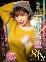 【フェラ×石原希望】【VR】「服を着ている石原と、服を着ていない石原、どっちが好きなん？」古着屋でアルバイトを始めたら…先輩がまさかの石原希望だった！！｜mdvr00281