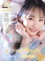 【騎乗位×宮崎千尋】【VR】男子と話すのが苦手でキョドキョド …気持ちを言葉にするのも苦手…でも諦めずに想いを伝えてくれる超ウブな彼女‘ちっち’とドッキドキ初SEX 宮崎千尋｜mdvr00298