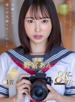 【キス・接吻×野宮あん】【VR】放課後、初めて僕の家に来た写真部の女子に告白されて―丸裸になって裸の写真撮りあってHした 野宮あん｜mdvr00333