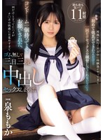 【アクメ・オーガズム×泉ももか】両親が旅行で不在中に幼馴染がやってきて「初めて彼氏ができたんだけど一回だけセックスの練習してくれない？」と コンドーム一個持ってきてお願いされた。一回だけと言ってたハズがチ○ポの快感に目覚めすぎてゴム無しで三日三晩中出しセックスしまくった 泉ももか｜mida00209