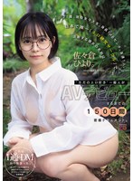 【美少女×佐々倉ひより】21歳、現役女子大生。身長146センチ。友達1人。日本で唯一「エロ研究サークル」で活動する彼女の名前は、佐々倉ひより。‘ただのエロ好き’一般人がAVデビューするまでの150日間密着ドキュメント。｜mida00492