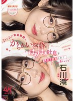 【痴女×石川澪】ムレムレ家庭教師のからかい淫語とはぁはぁ吐息で汗だく密着されてもう堪らんです…！ 石川澪｜mida00649