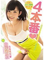 【美乳×白坂有以】子宮がビクビク痙攣初イキ4本番 白坂有以｜mide00729