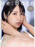 【お姉さん×朝妃りお（朝日りお）】Re:Born MOODYZ専属決定！きれいなお姉さんの顔にたっぷり顔射3本番 朝妃りお｜mikr00017