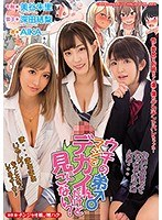 【女子校生×美谷朱音（美谷朱里）・AIKA・深田結梨】ウチの弟マジでデカイんだけど見にこない？｜mimk00066