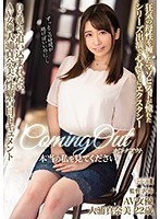【乱交×大浦真奈美】カミングアウト 本当の私を見てください。 狂気の母性を擁したマゾヒストが憧れたシリーズ出演で心身ともにエクスタシー 自ら進んで追い込まれたい。AV女優大浦真奈美の性癖告白ドキュメント｜mism00163