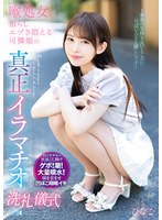 【M女×】喉処女を散らしエヅき悶える可憐娘の真正イラマチオ洗礼儀式｜mism00409