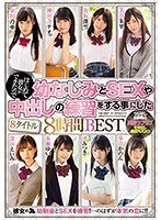 【ベスト・総集編×栄川乃亜・神宮寺ナオ・有坂深雪】はじめて彼女ができたので幼なじみとSEXや中出しの練習をする事にした8タイトル8時間BEST｜mizd00171