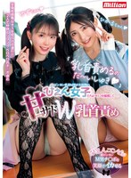 【3P・4P×藤田ゆず・皆月ひかる・優梨まいな】「乳首責めるのだ～いしゅき」ビンカン乳首M男が大好物のぴえん女子たちがオトコを捕獲して甘サドW乳首責め｜mkmp00708