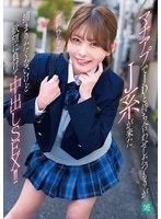 【女子校生×瀬戸ひなこ】マチアプでJDと待ち合わせしたつもりがJ系が来た 捕まりたくないけど欲望に負けて中出しSEX！！ 瀬戸ひなこ｜mkon00134