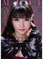 【淫語×胡桃さくら】MJOI 最高の変態手淫指導 絶対的挑発淫語オナニーコントロール 胡桃さくら｜mmus00094