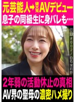 【熟女×白石茉莉奈】性録＃002/白石茉莉奈/元芸能人→破天荒AVデビュー/息子の同級生に身バレも…/2年弱の活動休止の真相/AV界の聖母の濃密ハメ撮り｜mrec00002
