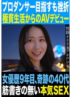 【熟女×水戸かな】性録＃004/水戸かな/プロダンサー目指すも挫折/極貧生活からのAVデビュー/女優歴9年目、奇跡の40代/筋書きの無い本気SEX｜mrec00004