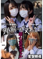 【アクメ・オーガズム×】大人を見下してナメ腐っている超・生意気ギャル チ〇ポで徹底的に理解らせてやった。（MUCD-323）｜mucd00323