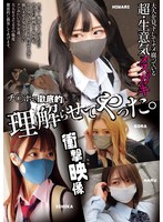 【制服×】大人を見下してナメ腐っている超・生意気メスガキ チ○ポで徹底的に理解らせてやった。｜mucd00338