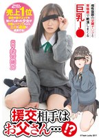【近親相姦×若宮穂乃】援交相手はお父さん…！？ 相性抜群の父親チ○コと背徳感で絶頂しまくる巨乳J○ 若宮穂乃｜mudr00151