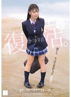 【キス・接吻×さつき芽衣】さつき芽衣 復活。 また、君に逢えてよかった。｜mudr00341
