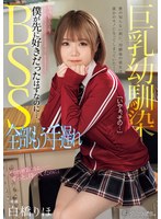 【巨乳×白橋りほ】巨乳幼馴染BSS 全部もう手遅れ 僕が先に好きだったはずなのに…。 白橋りほ｜mufr00001