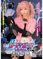 【羞恥×天美めあ】生意気カードバトルヒロイン敗北 Card Battler完全攻略 天美めあ｜mukc00126