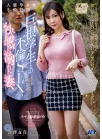 【デカチン・巨根×吉澤友貴】人妻孕ませ不倫記録 巨根学生との不倫SEXの快感に溺れた妻 吉澤友貴｜ngod00290