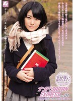 【ナンパ×】ナンパJAPAN EXPRESS Vol.04 大学受験の帰り道にナンパした美少女今日の今日まで勉強漬けで実は欲求不満な18歳の予備校生をその気にさせてAVデビューさせちゃいます｜nnpj00015