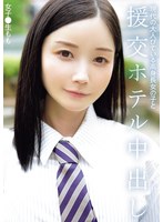 【巨乳×】現代の大人びている高身長女の子と援交ホテル中出し 女子●生もも｜npjs00169