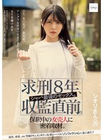 【3P・4P×】求刑8年、収監直前。シャバ最後のセックス。保釈中の女売人に密着取材。｜nsodn00007
