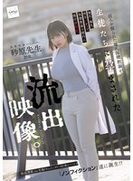 【女教師×】弱みを握られた爆乳保健教諭が生徒たちに孕まされた流出映像。｜nsodn00017
