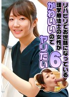 【職業色々×】リハビリでお世話になっている理学療法士の女性がかわいいのでヤリたい（6）｜parathd04199