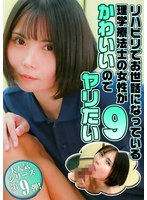 【巨乳×赤城穂波・光森珠理】リハビリでお世話になっている理学療法士の女性がかわいいのでヤリたい（9）｜parathd04444