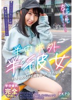 【ハメ撮り×由良かな】半中半外半彼女 かな 由良かな｜pkpd00377