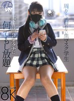 【イラマチオ×】【VR】周りとは群れない黒マスク学生 上下の蒸れたオクチに何でもし放題｜savr00651